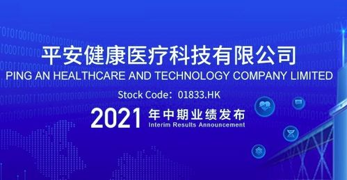 平安好醫生 以互聯網安全服務為基石，打造值得信賴的在線醫療健康新生態
